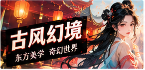 悬疑与奇境编辑主题画面