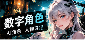 数字人物档案编辑主题画面